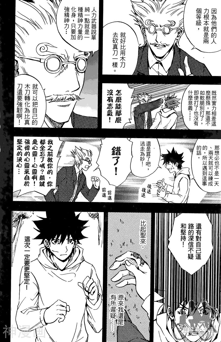 HP超能学院韩漫全集-第06卷无删减无遮挡章节图片 
