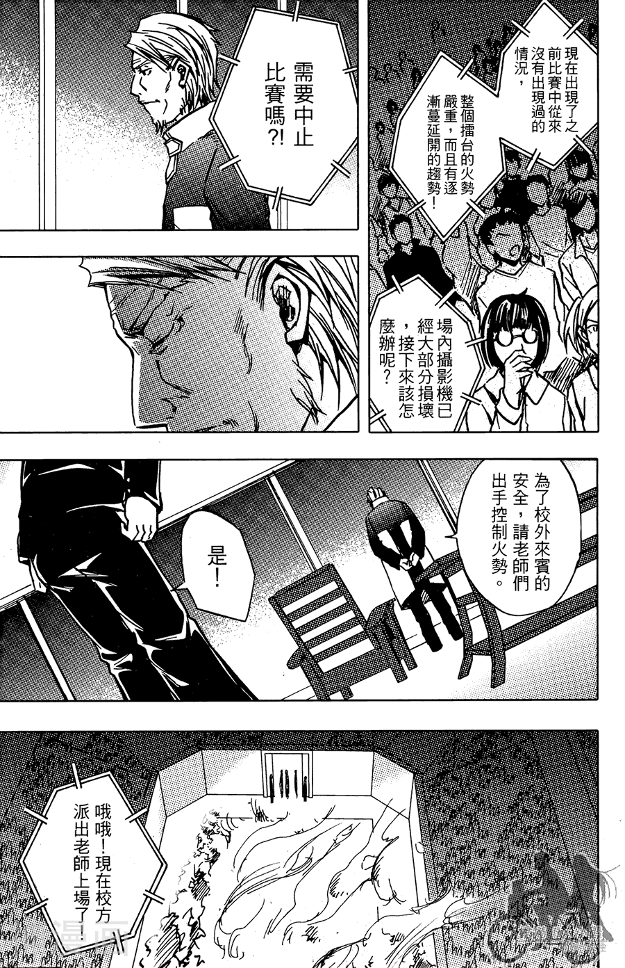 HP超能学院韩漫全集-第06卷无删减无遮挡章节图片 
