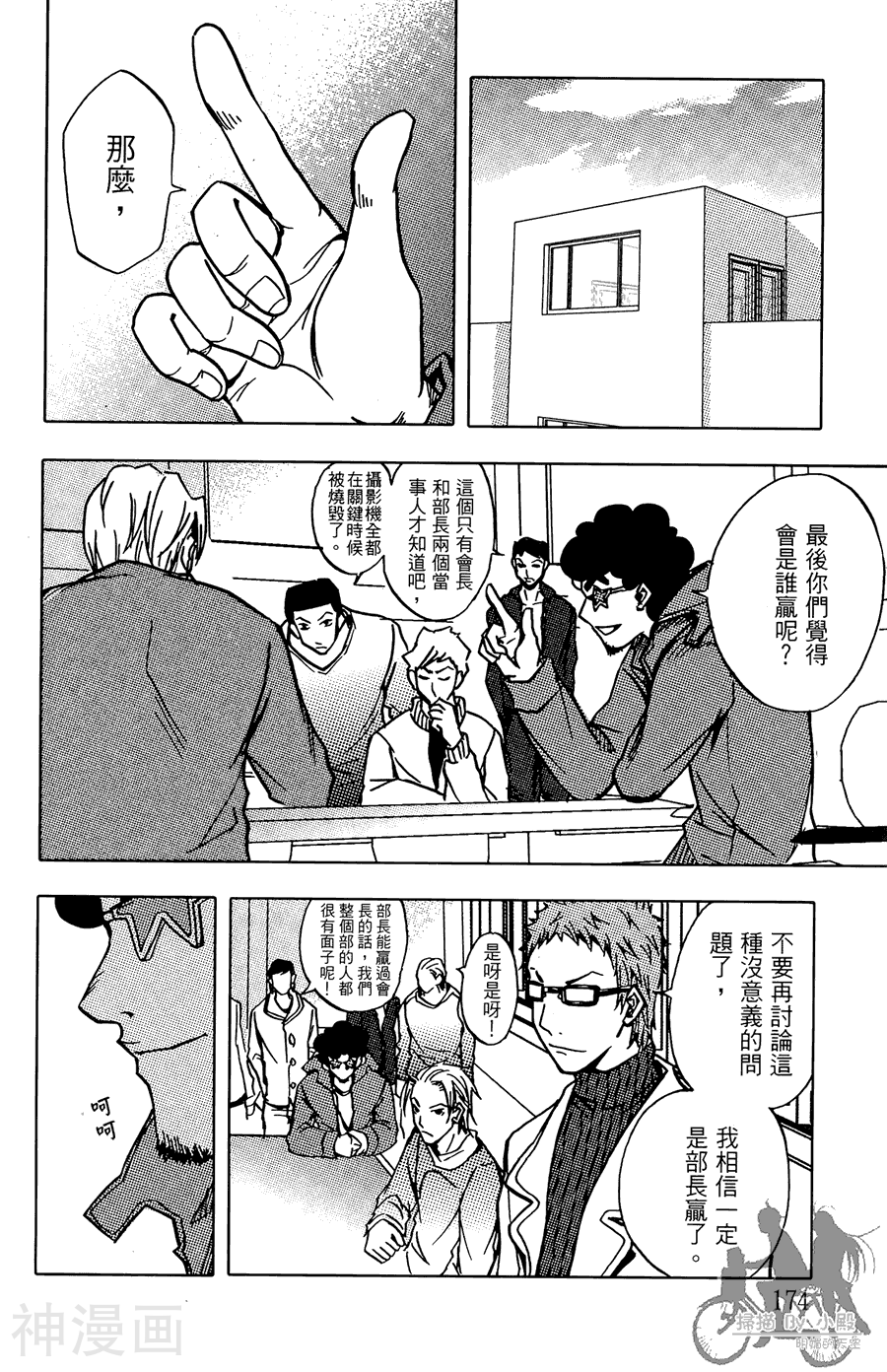 HP超能学院韩漫全集-第06卷无删减无遮挡章节图片 