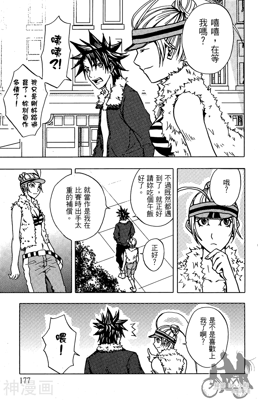 HP超能学院韩漫全集-第06卷无删减无遮挡章节图片 