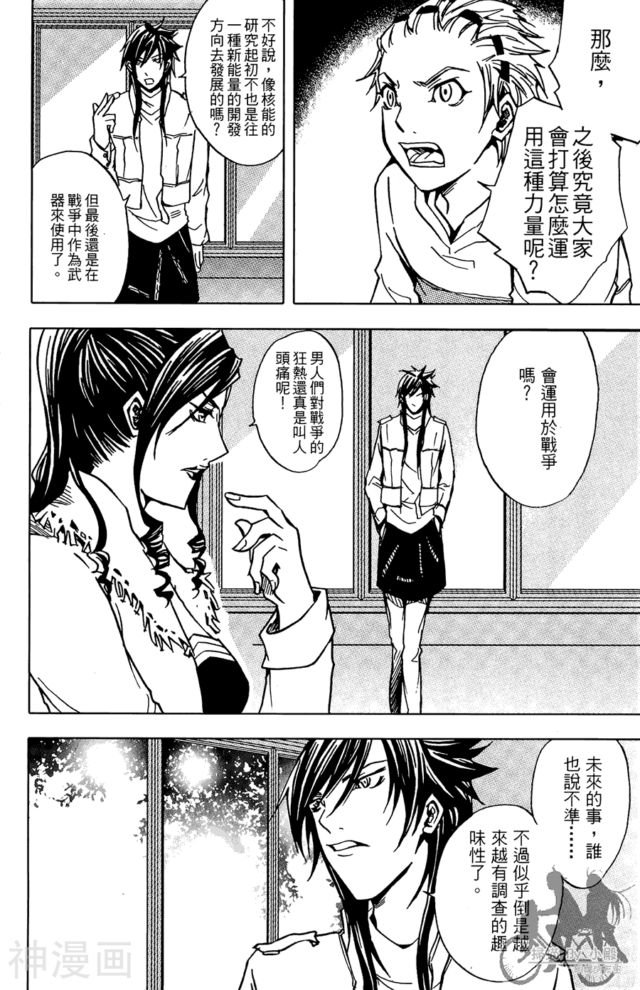 HP超能学院韩漫全集-第06卷无删减无遮挡章节图片 
