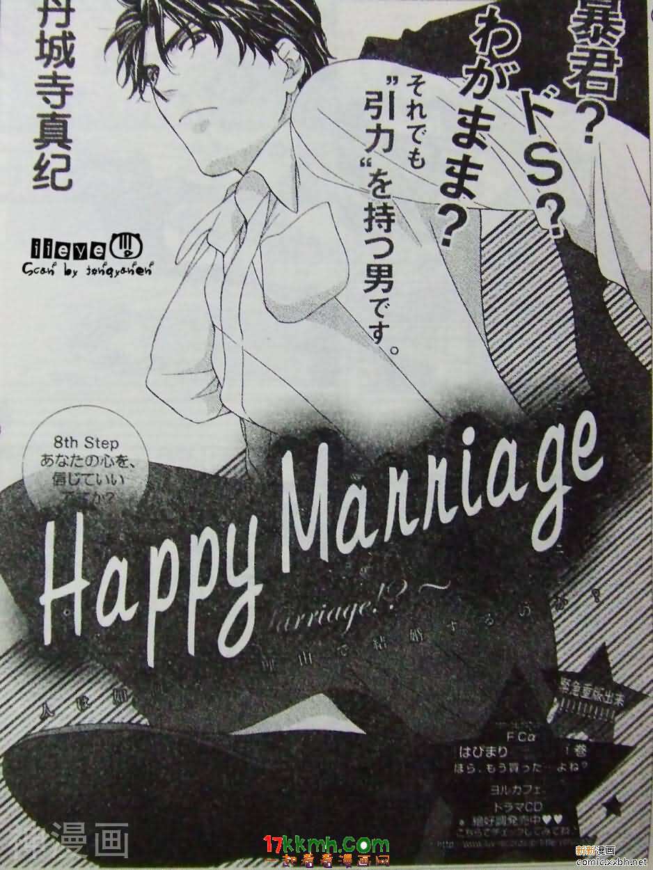 Happymarriage-第08话全彩韩漫标签