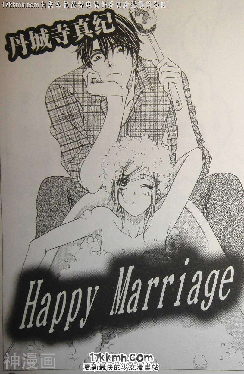 Happymarriage-第31话全彩韩漫标签