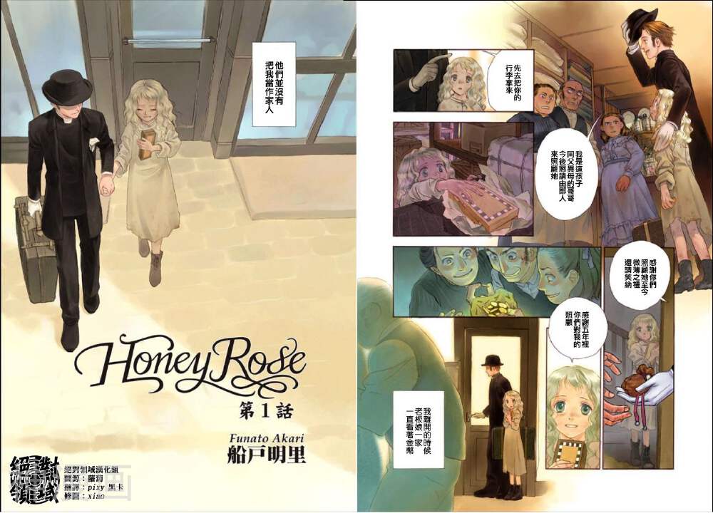 HoneyRose蔷薇下的真相外传-第01话全彩韩漫标签