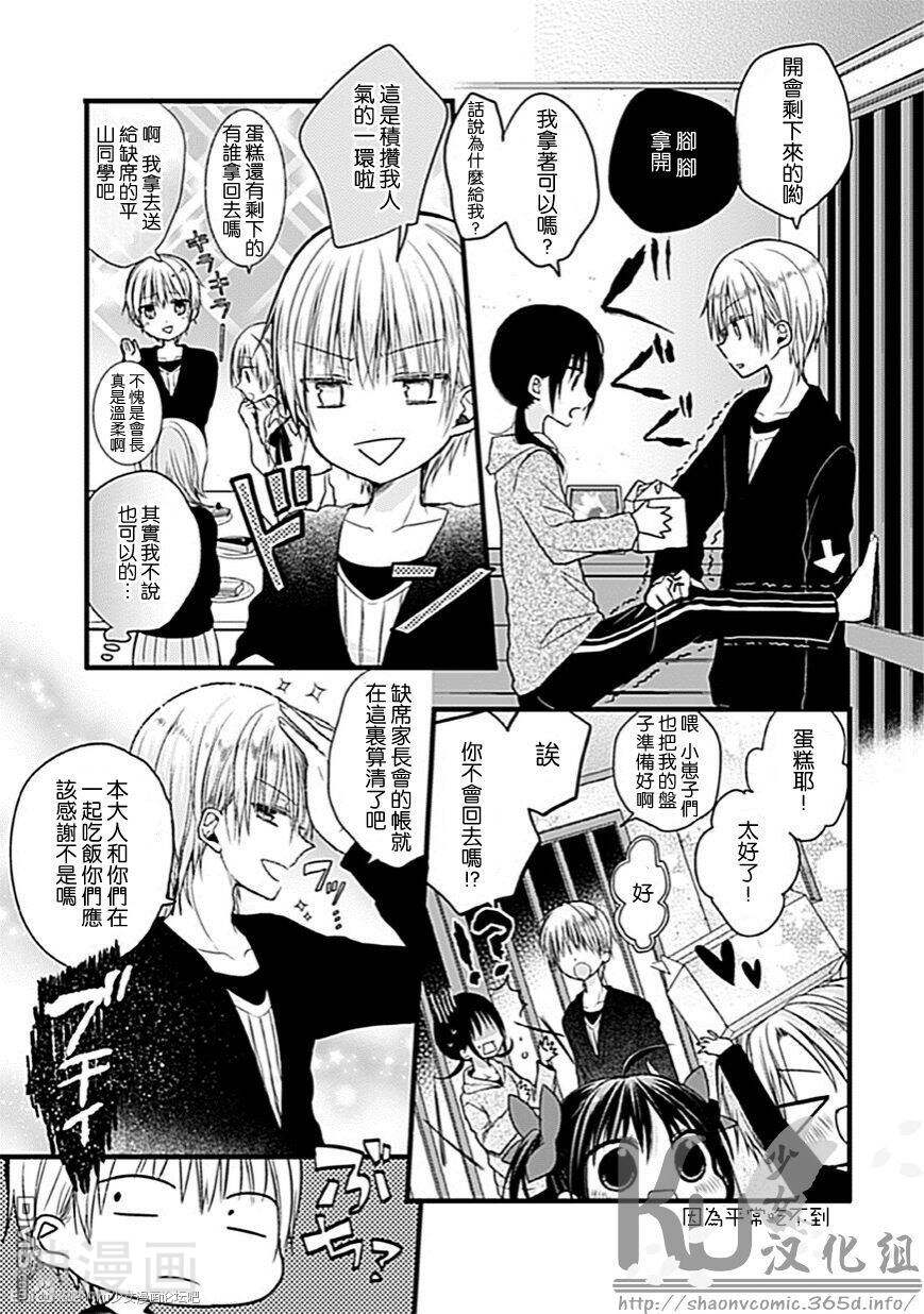会长君的下仆韩漫全集-第03话无删减无遮挡章节图片 