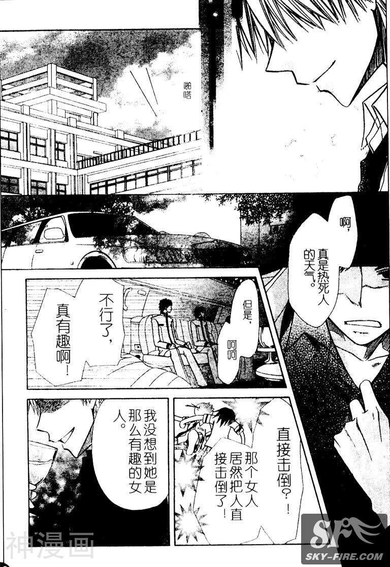 会长是女仆大人韩漫全集-第07话无删减无遮挡章节图片 