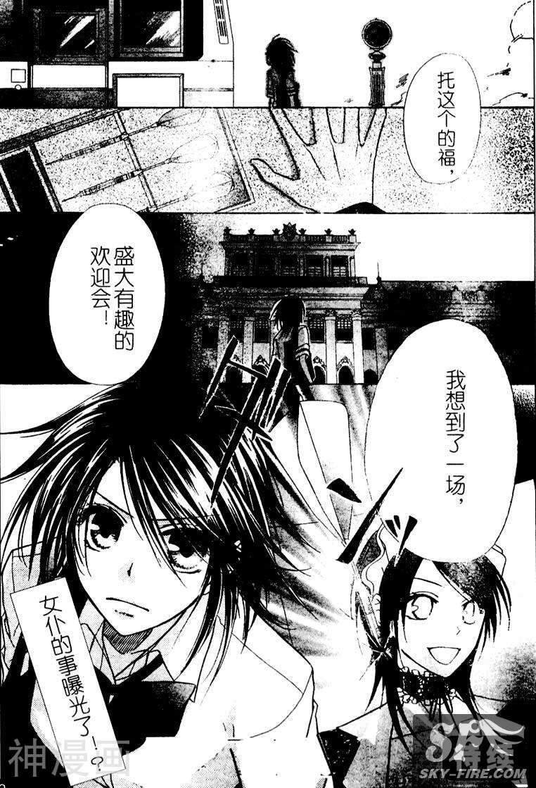 会长是女仆大人韩漫全集-第07话无删减无遮挡章节图片 