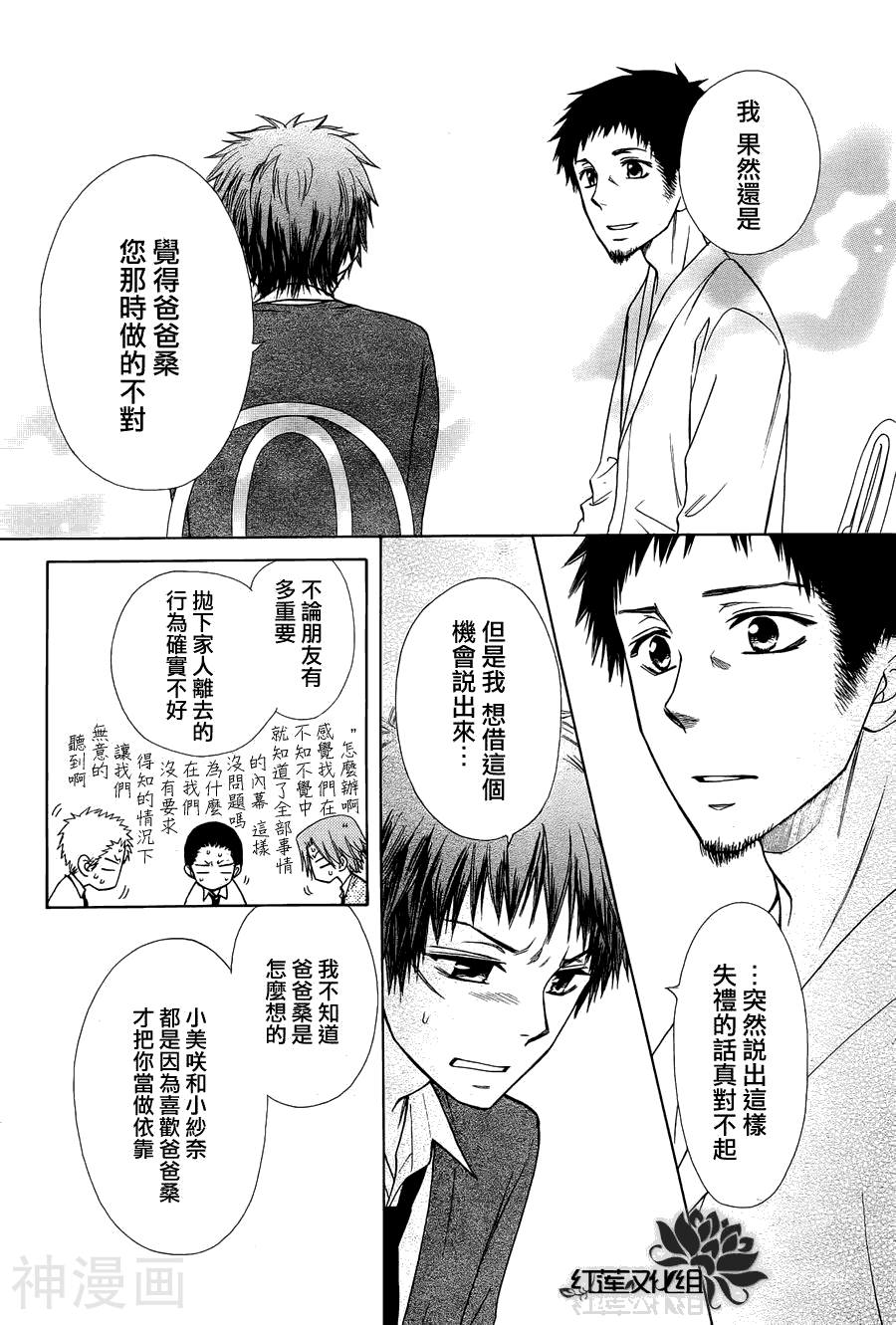 会长是女仆大人韩漫全集-第71话无删减无遮挡章节图片 