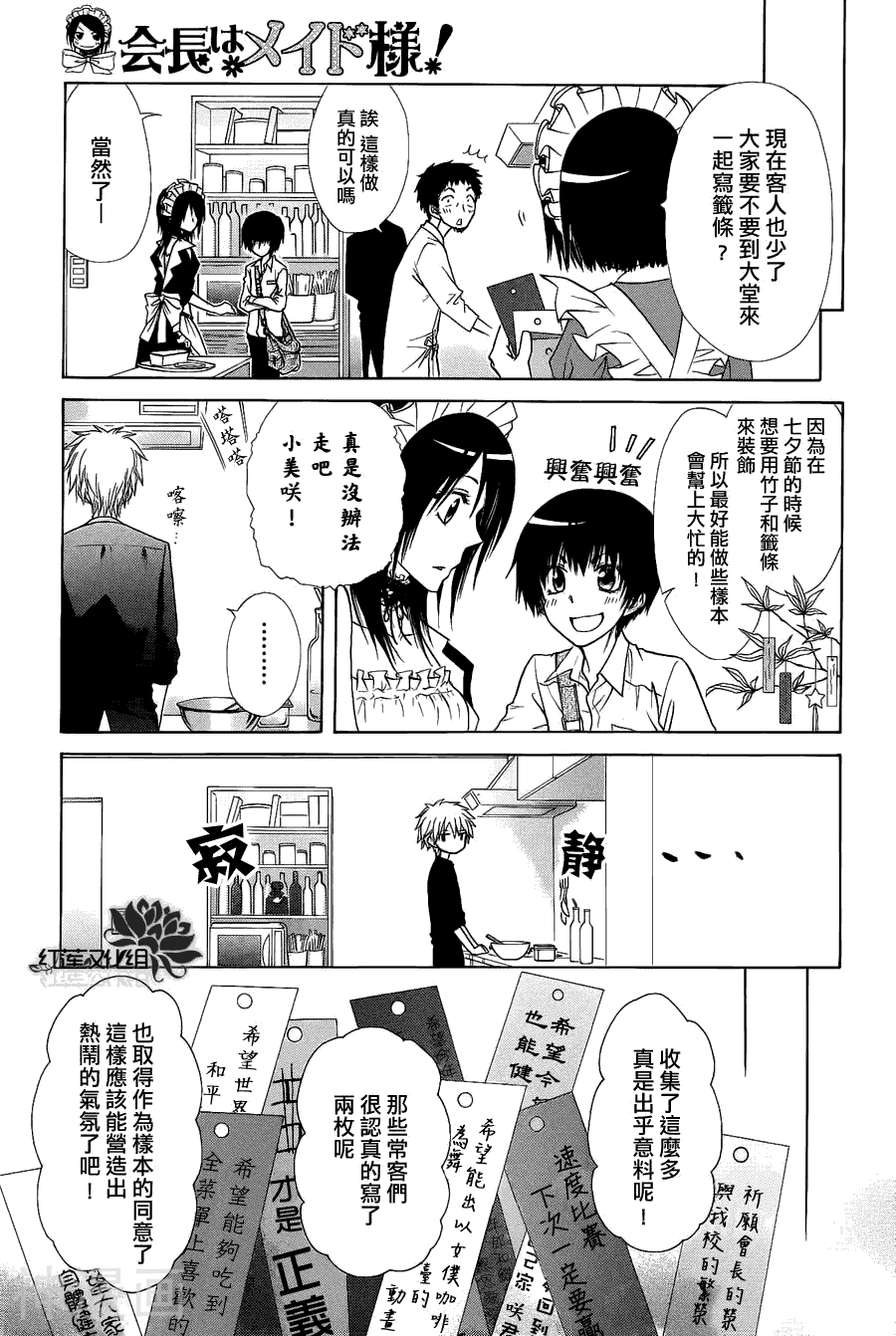 会长是女仆大人韩漫全集-第71话无删减无遮挡章节图片 