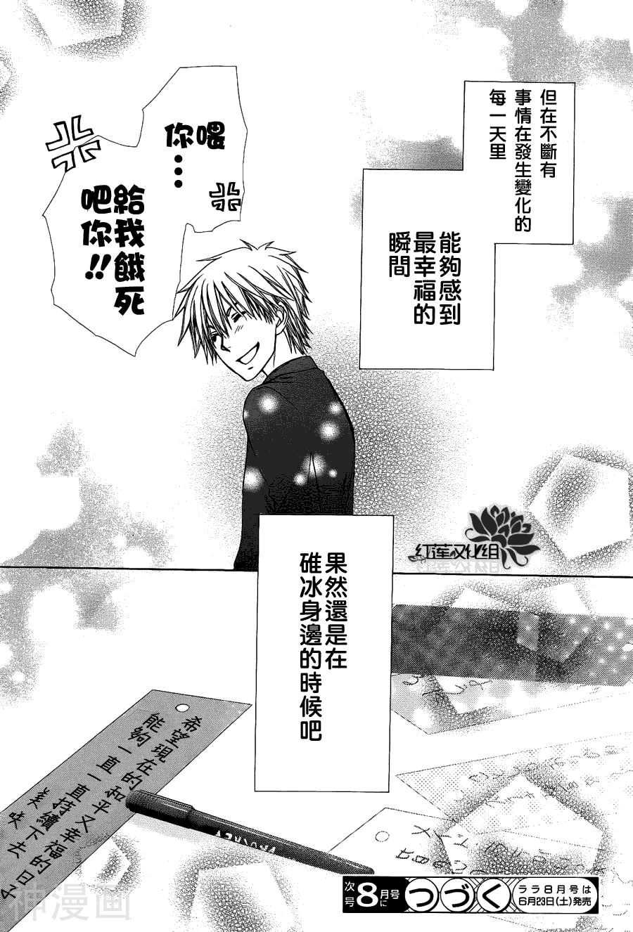 会长是女仆大人韩漫全集-第71话无删减无遮挡章节图片 