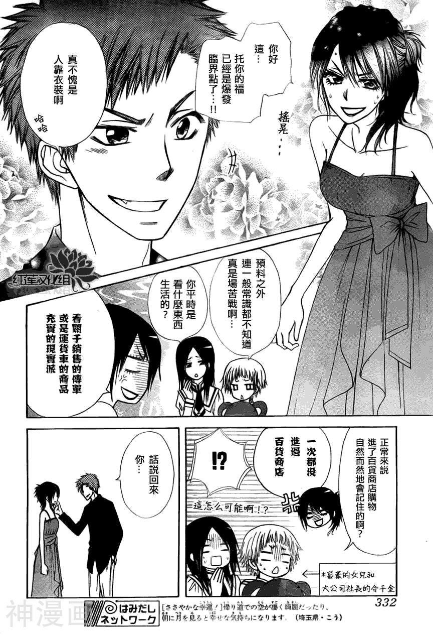会长是女仆大人韩漫全集-第76话无删减无遮挡章节图片 