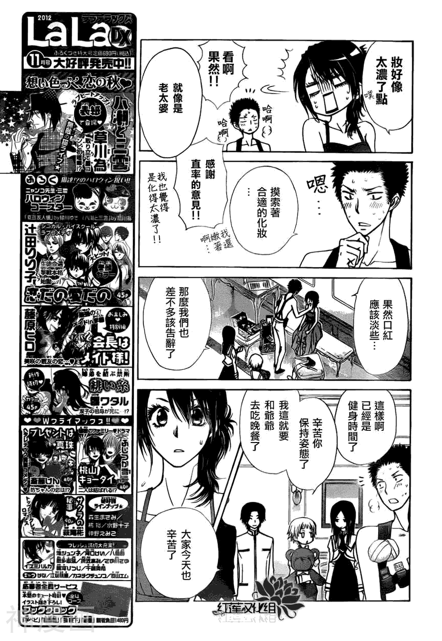 会长是女仆大人韩漫全集-第76话无删减无遮挡章节图片 