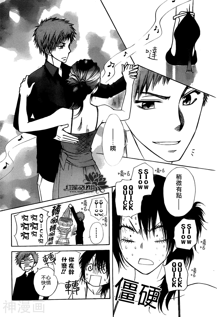 会长是女仆大人韩漫全集-第76话无删减无遮挡章节图片 