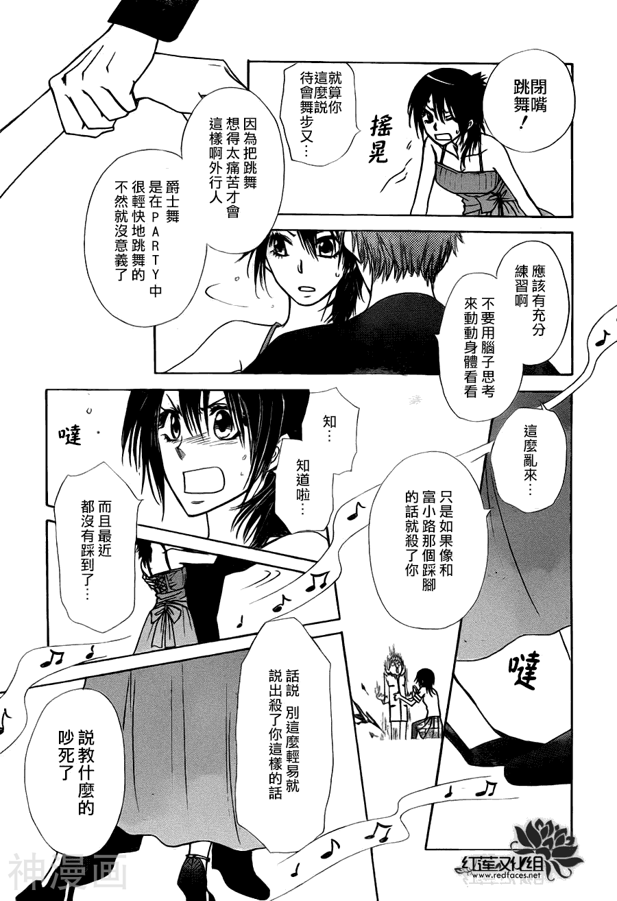 会长是女仆大人韩漫全集-第76话无删减无遮挡章节图片 