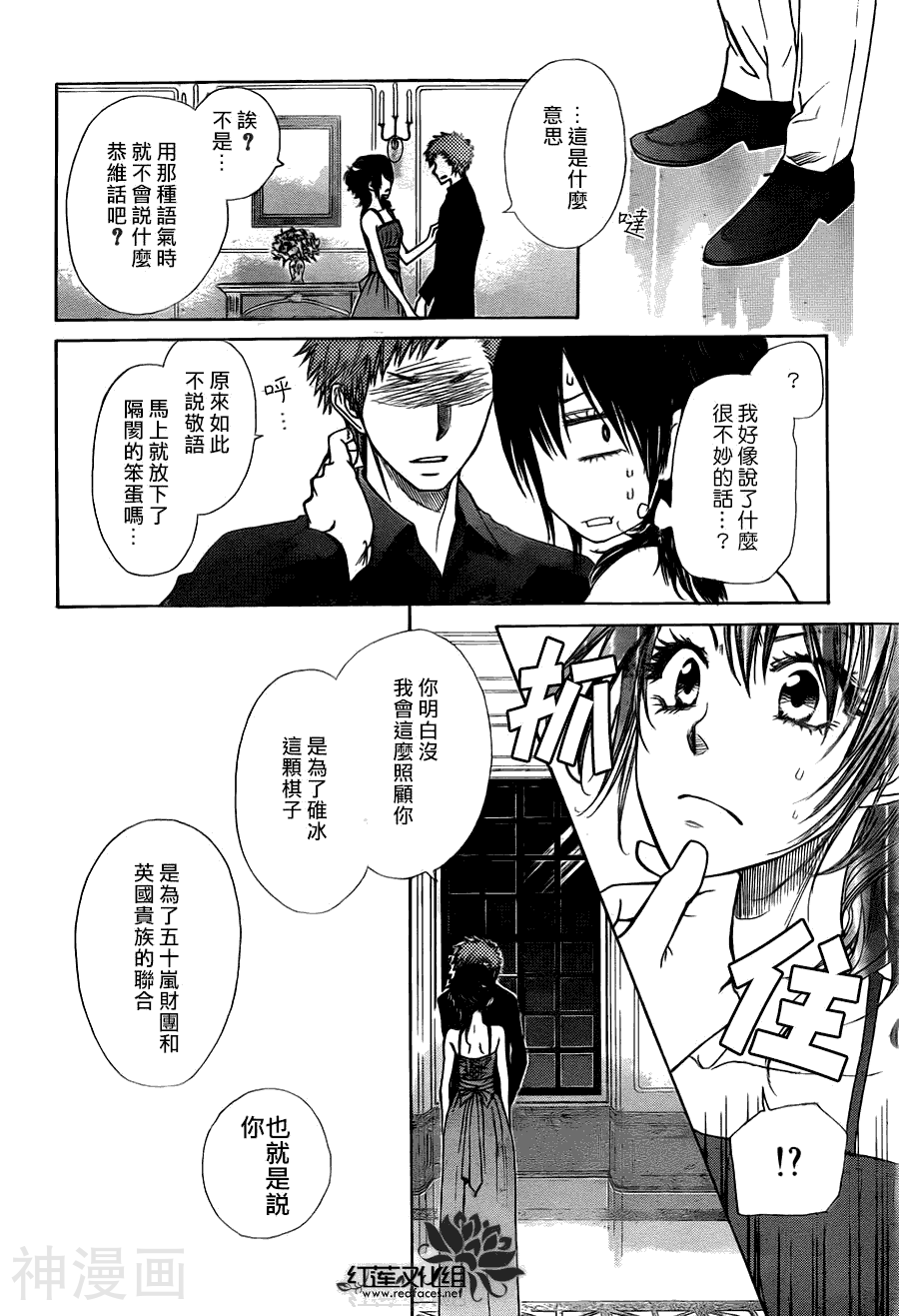 会长是女仆大人韩漫全集-第76话无删减无遮挡章节图片 