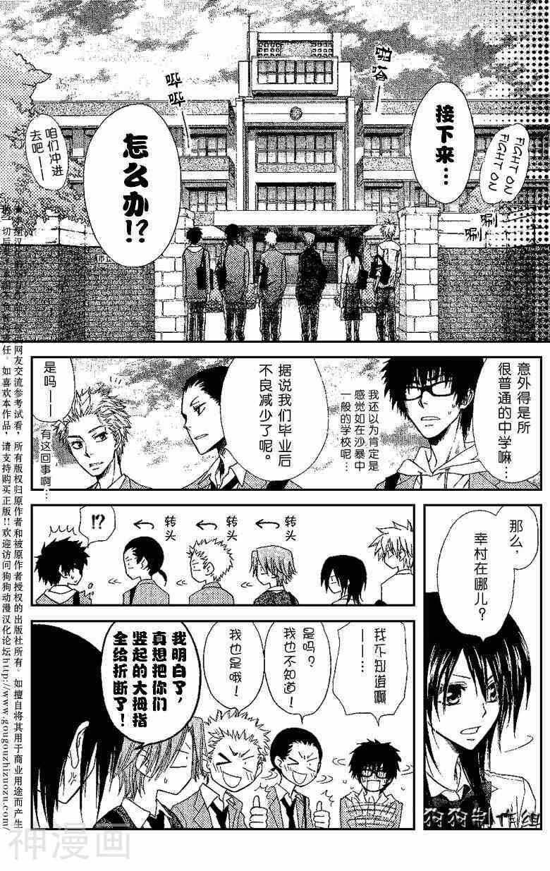 会长是女仆大人韩漫全集-特别篇2无删减无遮挡章节图片 