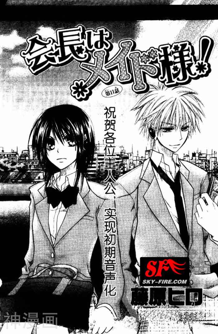 会长是女仆大人韩漫全集-第11话无删减无遮挡章节图片 