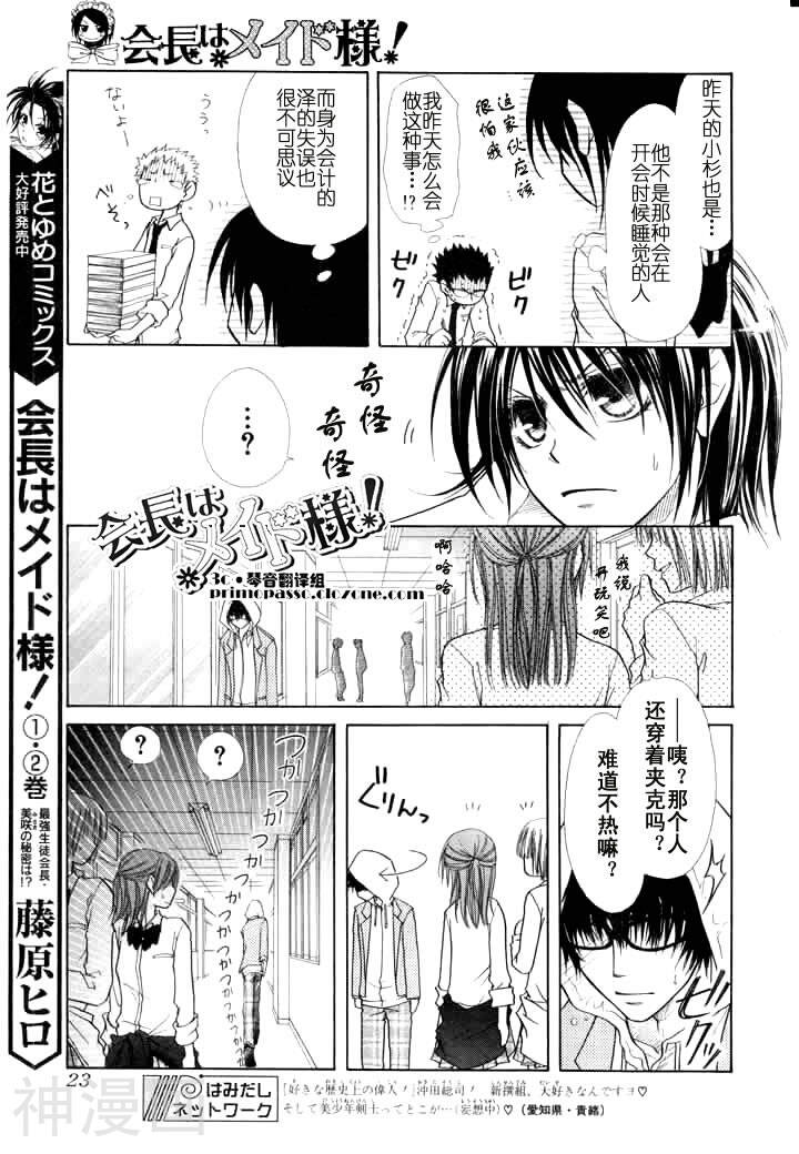 会长是女仆大人韩漫全集-第15话无删减无遮挡章节图片 