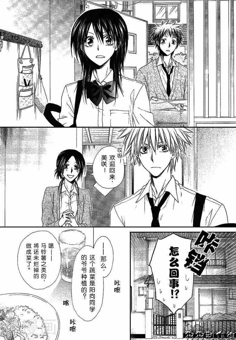 会长是女仆大人韩漫全集-第35话无删减无遮挡章节图片 