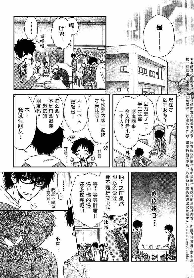 会长是女仆大人韩漫全集-第36话无删减无遮挡章节图片 
