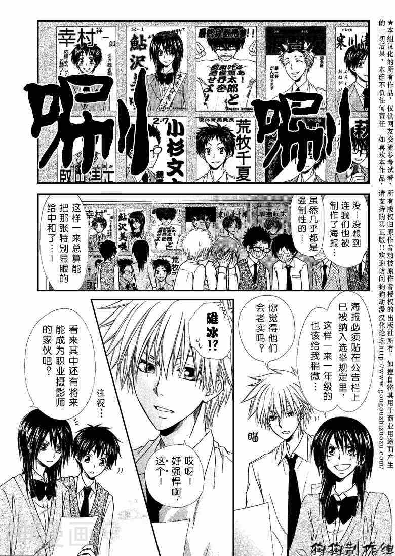 会长是女仆大人韩漫全集-第37话无删减无遮挡章节图片 