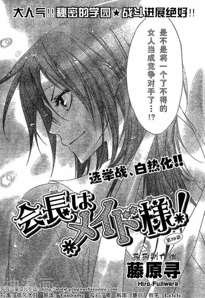 会长是女仆大人韩漫全集-第38话无删减无遮挡章节图片 