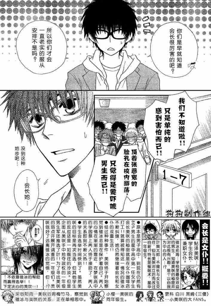 会长是女仆大人韩漫全集-第38话无删减无遮挡章节图片 