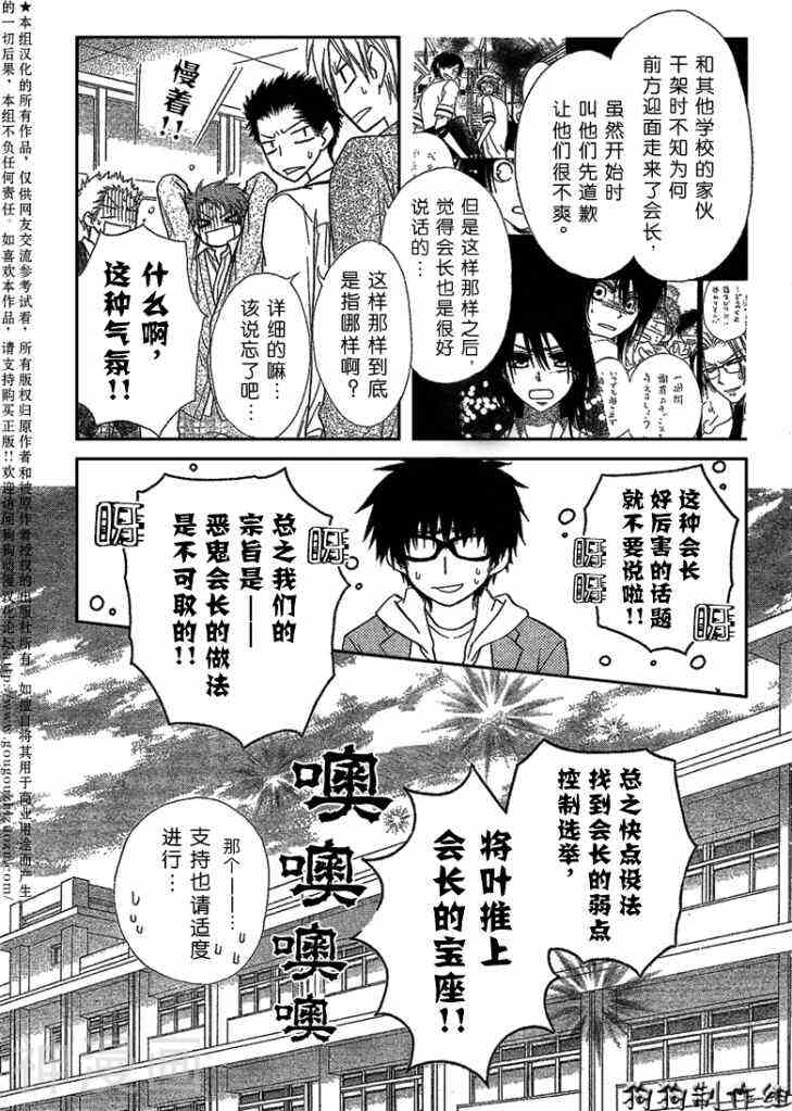 会长是女仆大人韩漫全集-第38话无删减无遮挡章节图片 