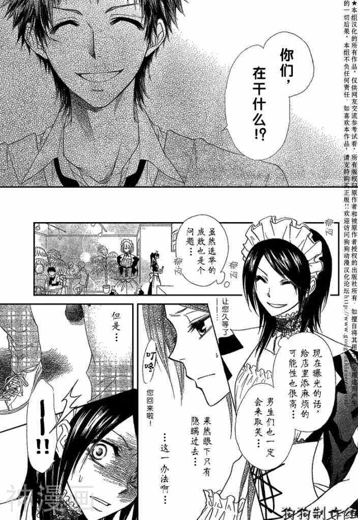 会长是女仆大人韩漫全集-第38话无删减无遮挡章节图片 