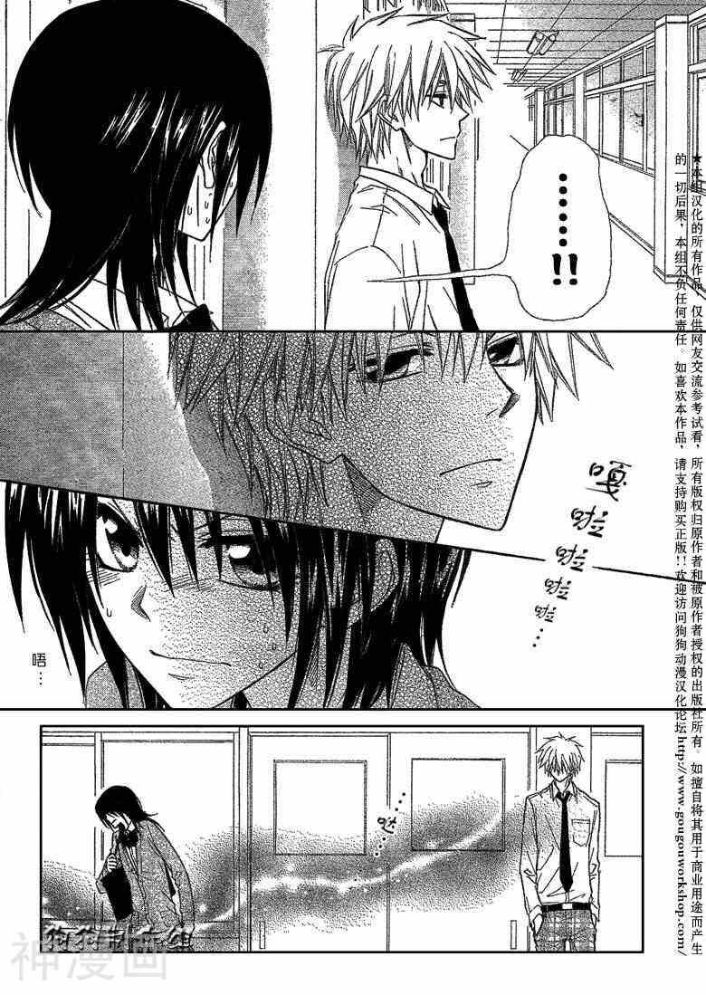 会长是女仆大人韩漫全集-第42话无删减无遮挡章节图片 