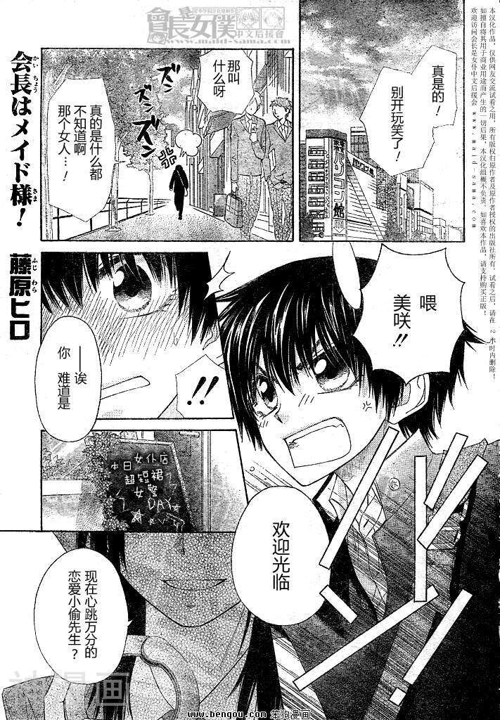 会长是女仆大人韩漫全集-第49话无删减无遮挡章节图片 