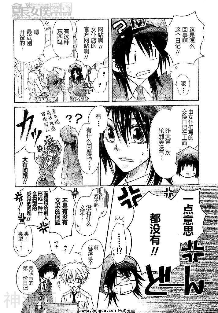 会长是女仆大人韩漫全集-第49话无删减无遮挡章节图片 