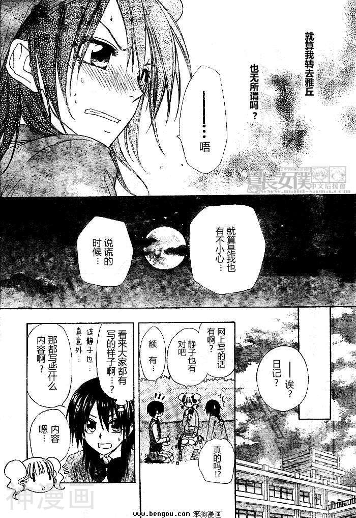 会长是女仆大人韩漫全集-第49话无删减无遮挡章节图片 