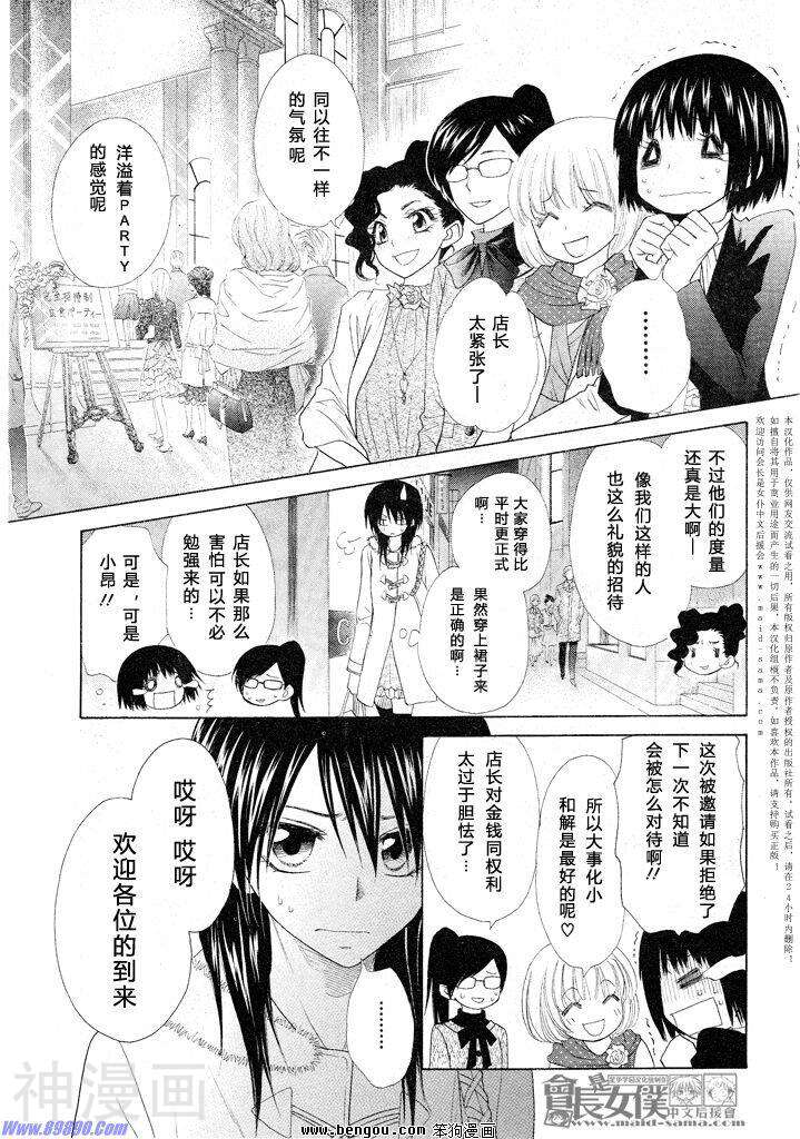 会长是女仆大人韩漫全集-第50话无删减无遮挡章节图片 