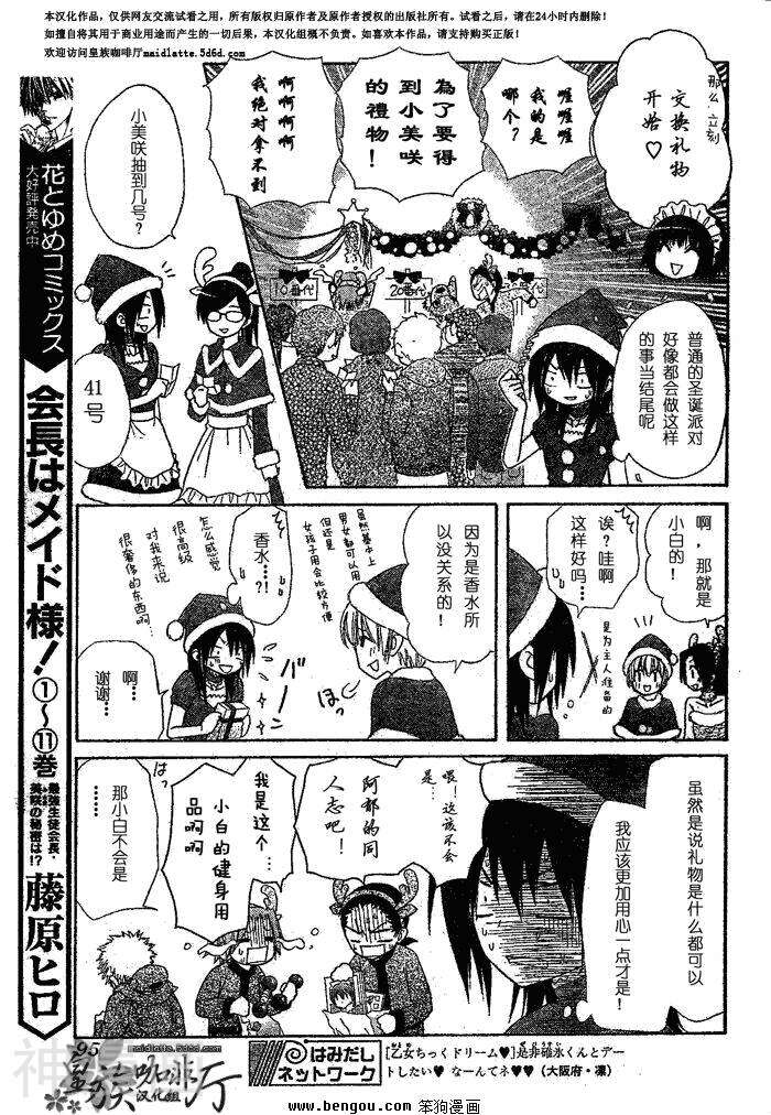 会长是女仆大人韩漫全集-第56话无删减无遮挡章节图片 