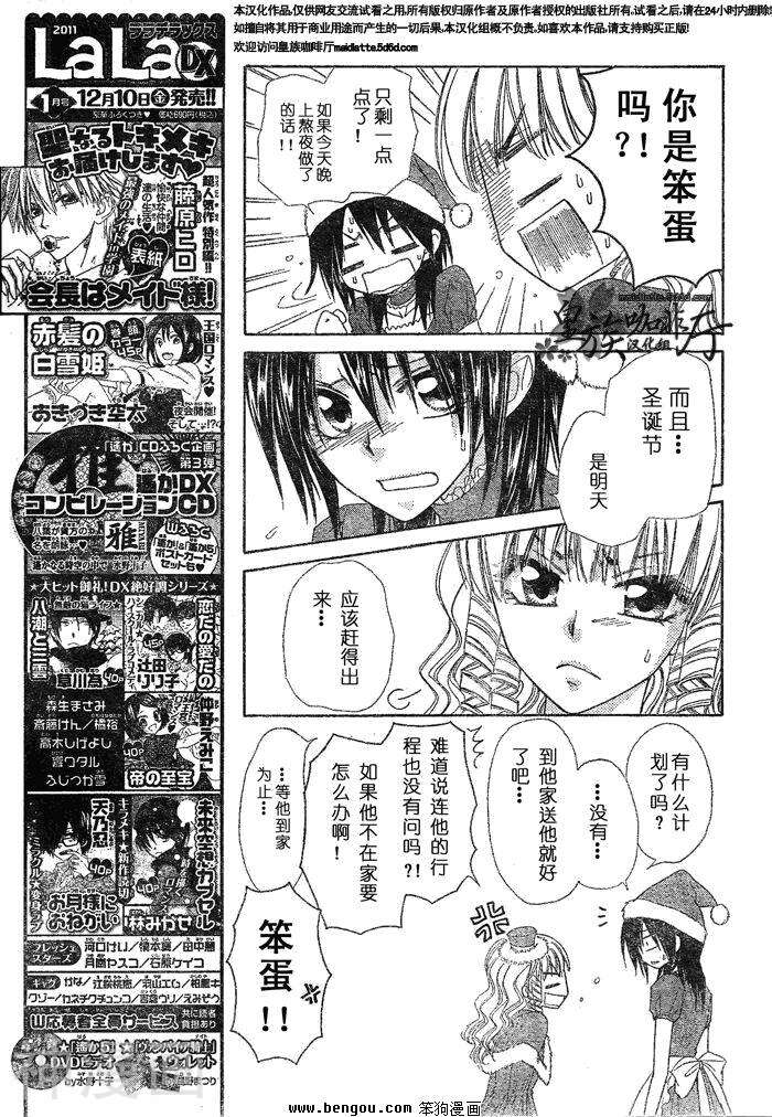 会长是女仆大人韩漫全集-第56话无删减无遮挡章节图片 