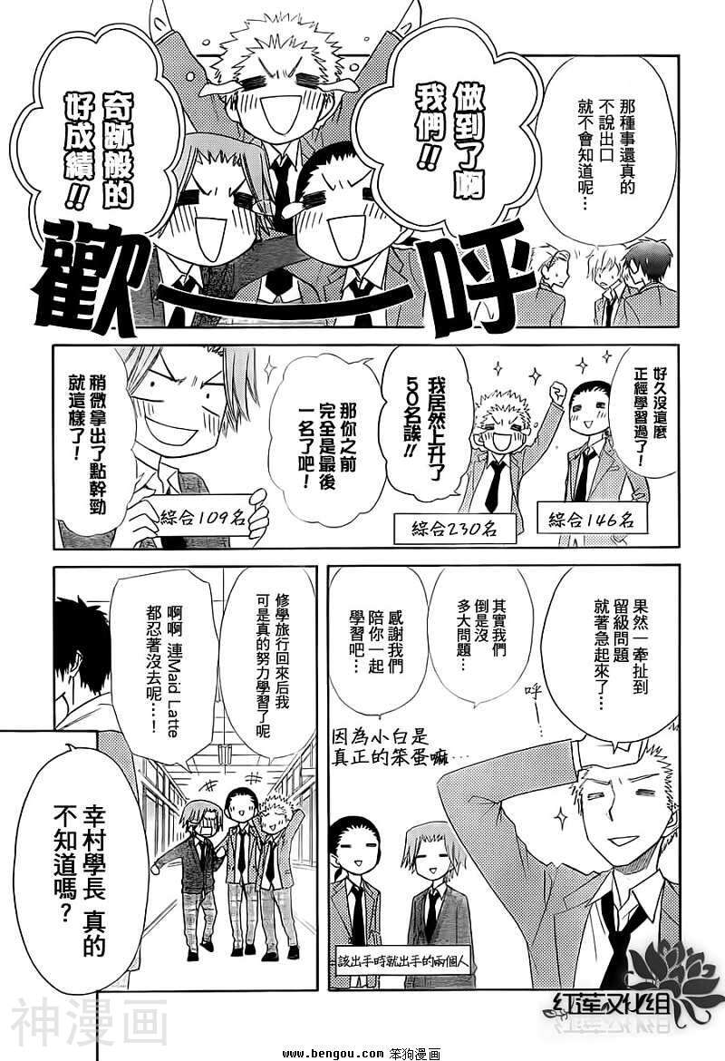 会长是女仆大人韩漫全集-第64话无删减无遮挡章节图片 