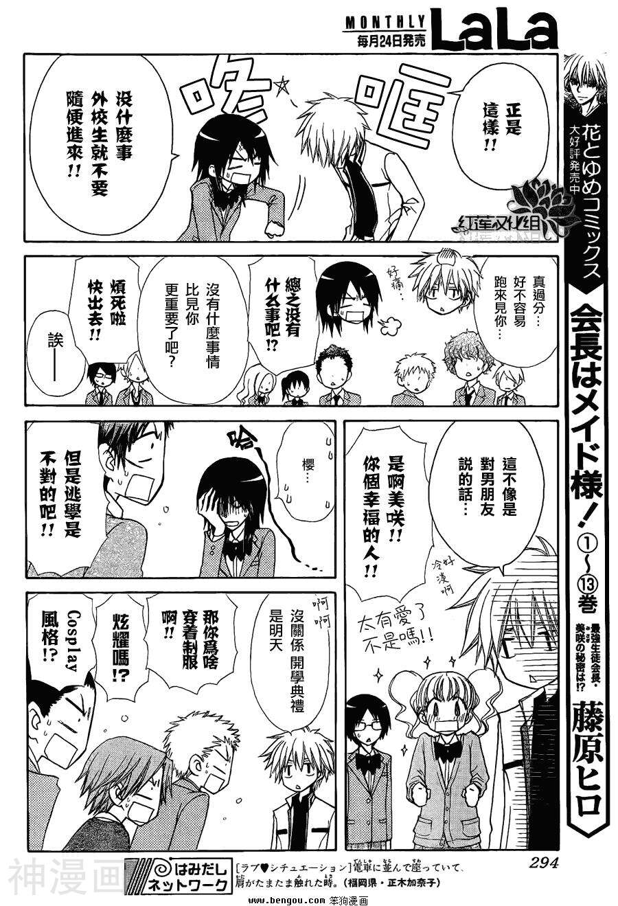 会长是女仆大人韩漫全集-第65话无删减无遮挡章节图片 