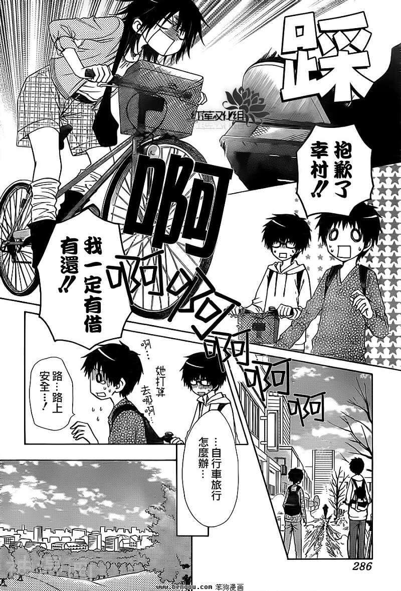 会长是女仆大人韩漫全集-第67话无删减无遮挡章节图片 
