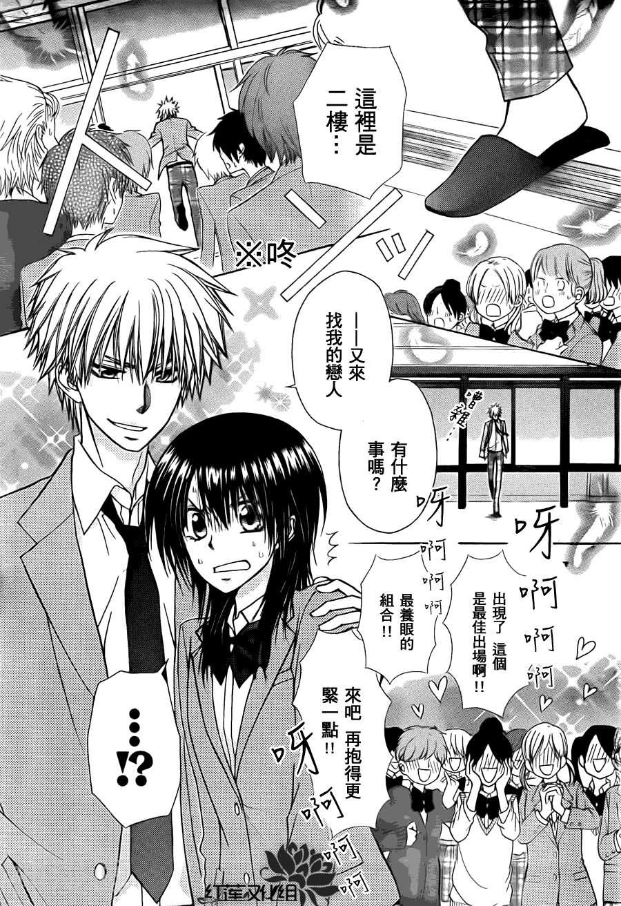 会长是女仆大人韩漫全集-第81话无删减无遮挡章节图片 