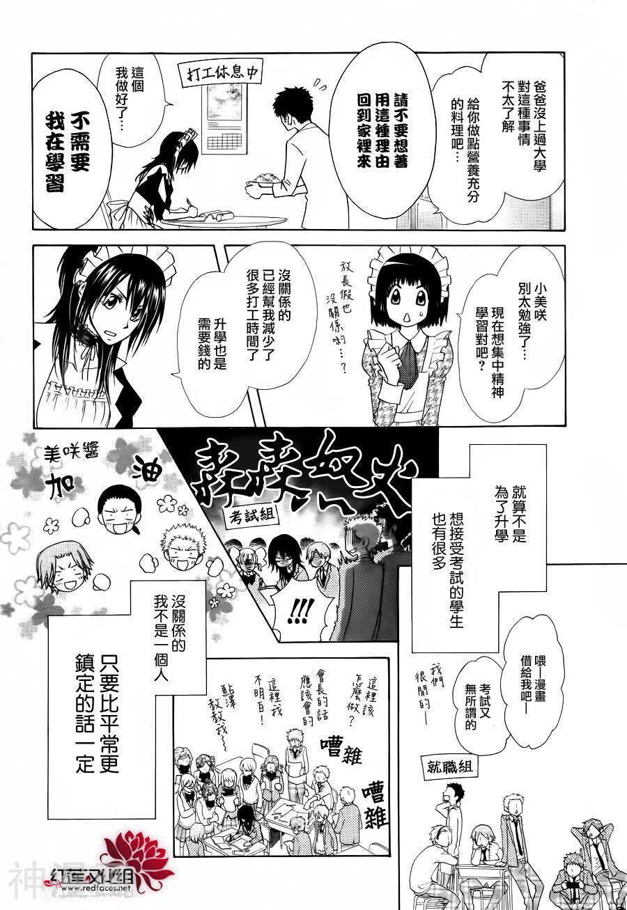 会长是女仆大人韩漫全集-第83话无删减无遮挡章节图片 