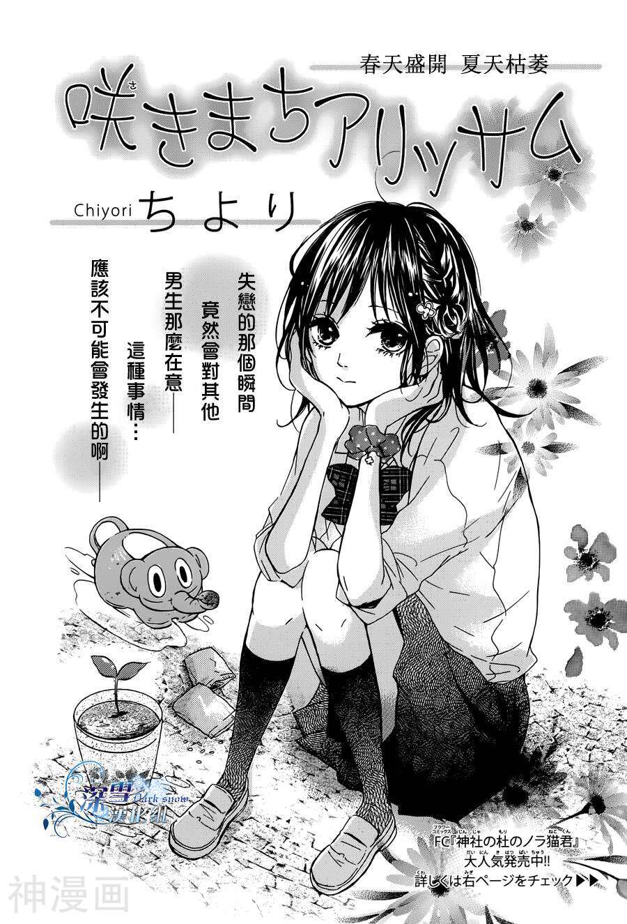 含苞欲放香雪球韩漫全集-1话无删减无遮挡章节图片 