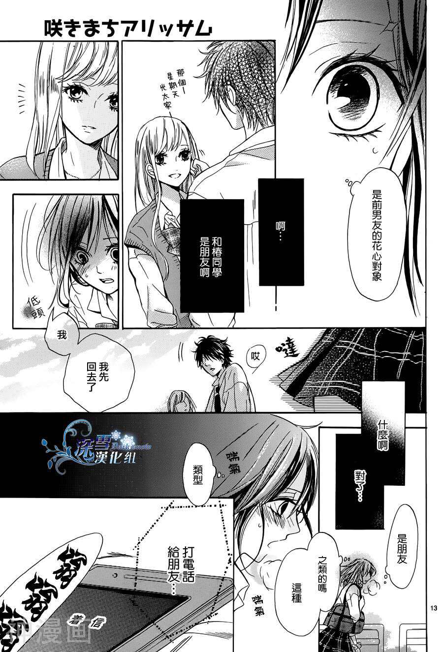 含苞欲放香雪球韩漫全集-1话无删减无遮挡章节图片 