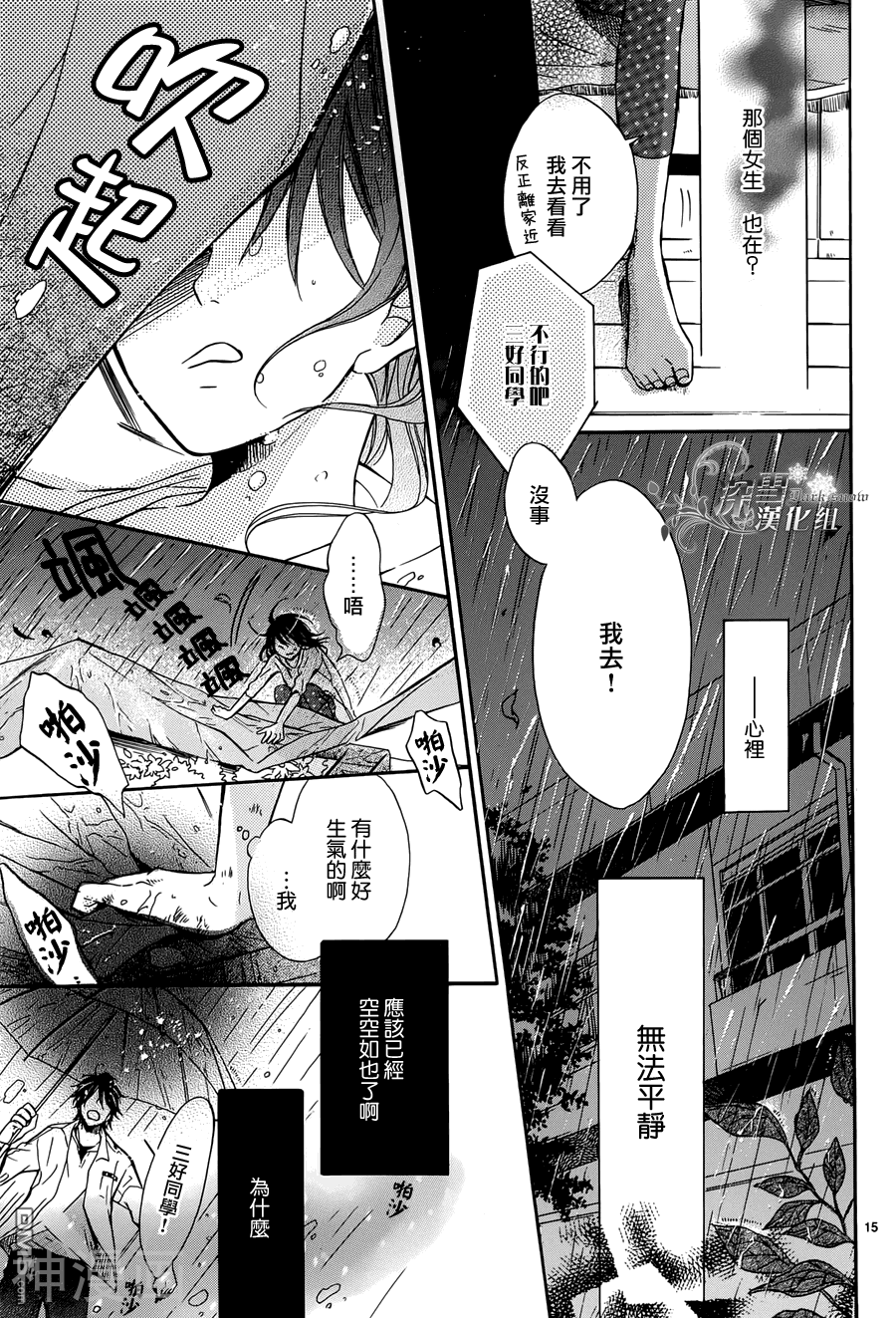 含苞欲放香雪球韩漫全集-1话无删减无遮挡章节图片 