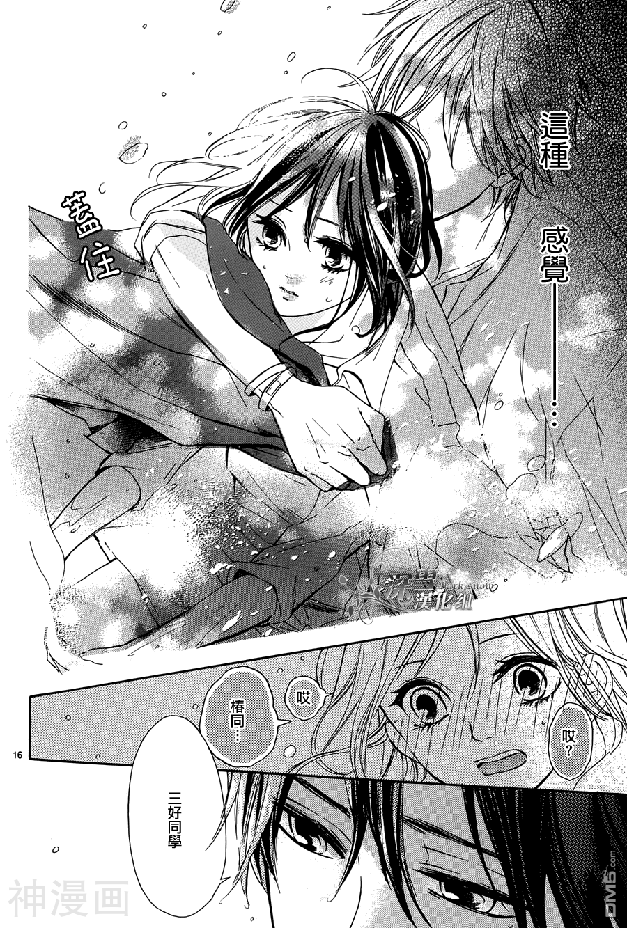 含苞欲放香雪球韩漫全集-1话无删减无遮挡章节图片 