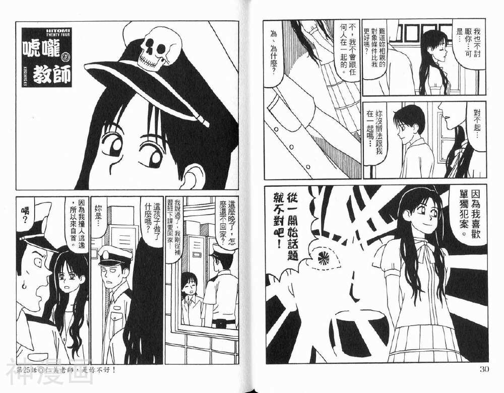 唬咙教师韩漫全集-第02卷无删减无遮挡章节图片 