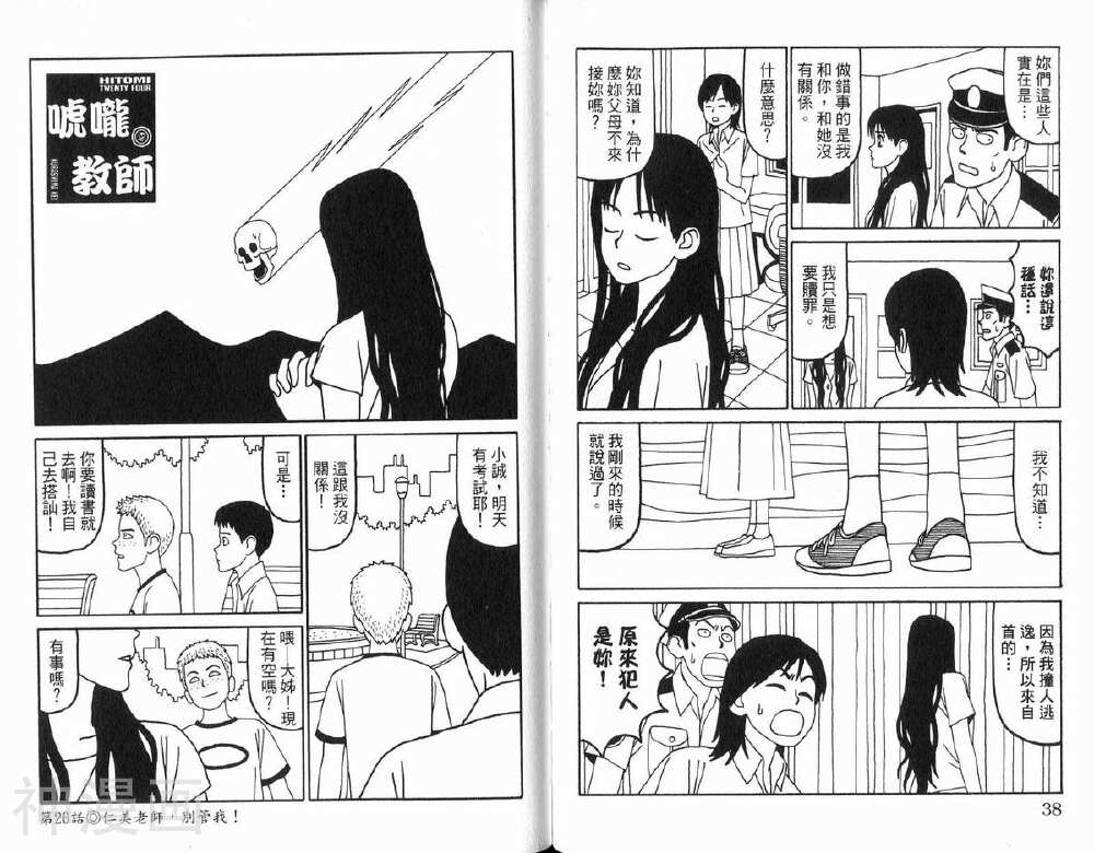 唬咙教师韩漫全集-第02卷无删减无遮挡章节图片 