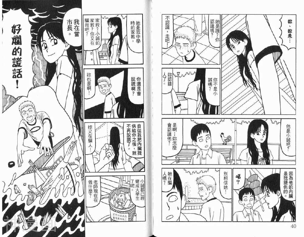 唬咙教师韩漫全集-第02卷无删减无遮挡章节图片 