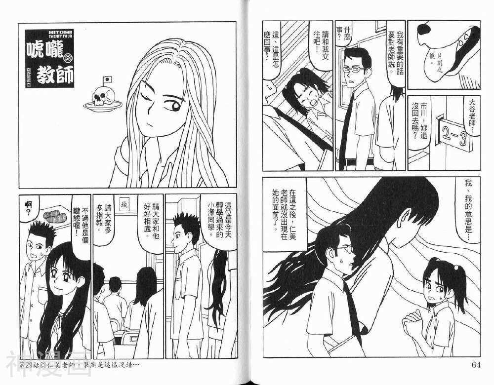 唬咙教师韩漫全集-第02卷无删减无遮挡章节图片 
