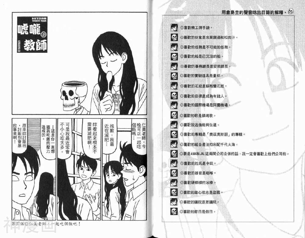 唬咙教师韩漫全集-第02卷无删减无遮挡章节图片 